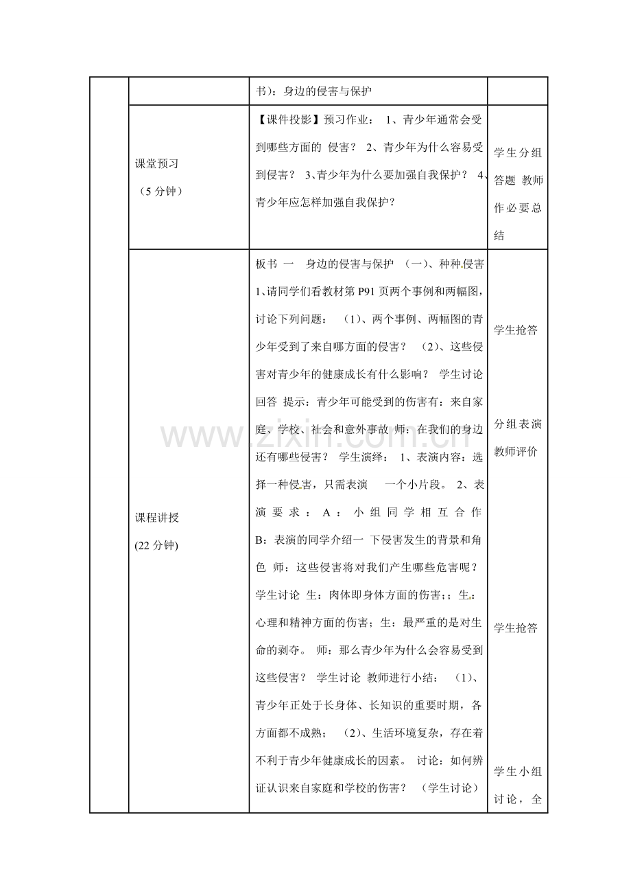 河南省洛阳21中七年级政治上册 第九课 保护自我教案 新人教版.doc_第2页