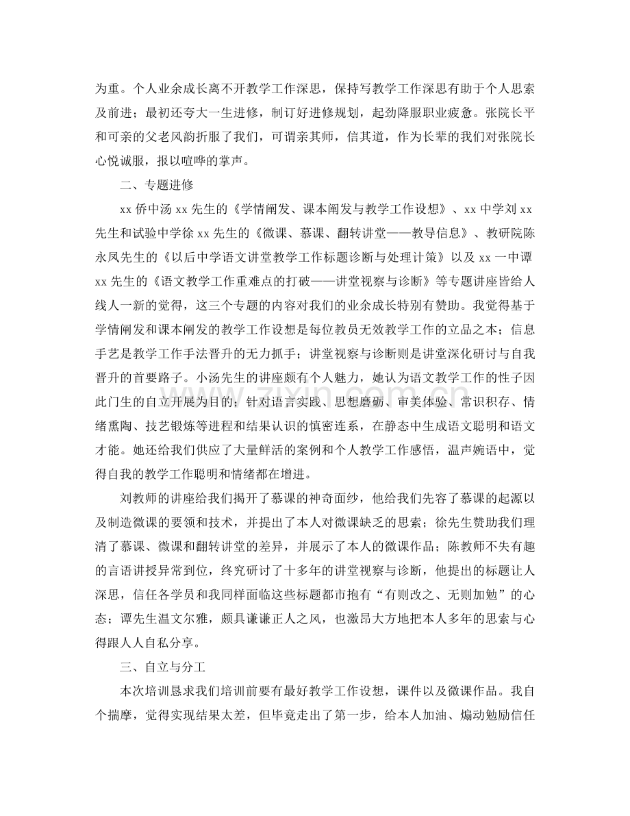 2021年暑期骨干教师培训参考总结范文.docx_第2页