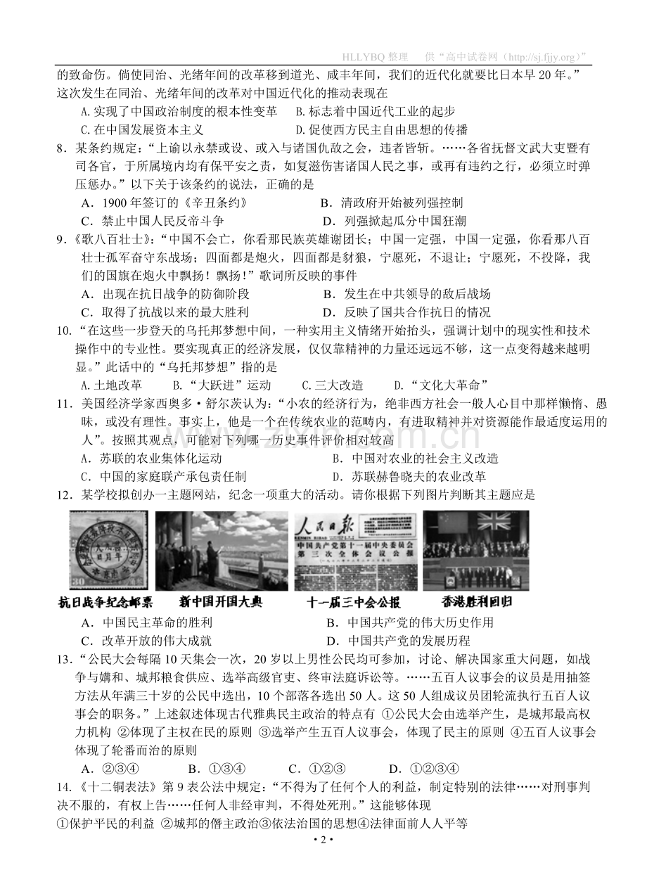 江苏省泰州中学2013届高三上学期期中考试历史.doc_第2页