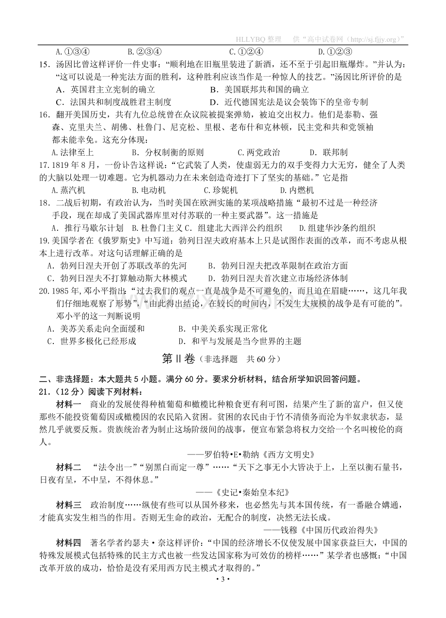 江苏省泰州中学2013届高三上学期期中考试历史.doc_第3页