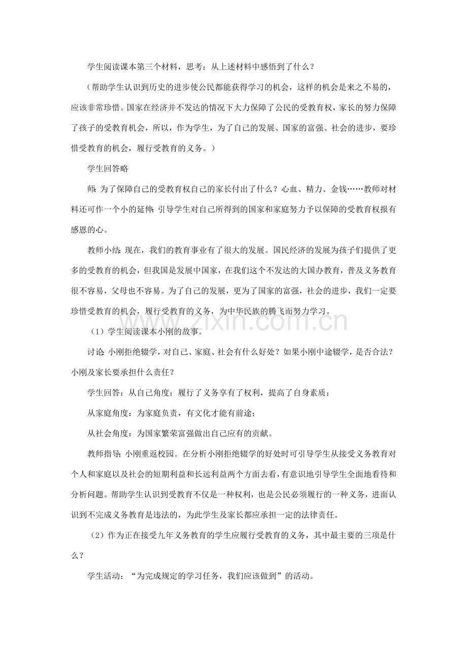 八年级政治上册 6.2珍惜学习机会教学设计 人教新课标版.doc_第3页