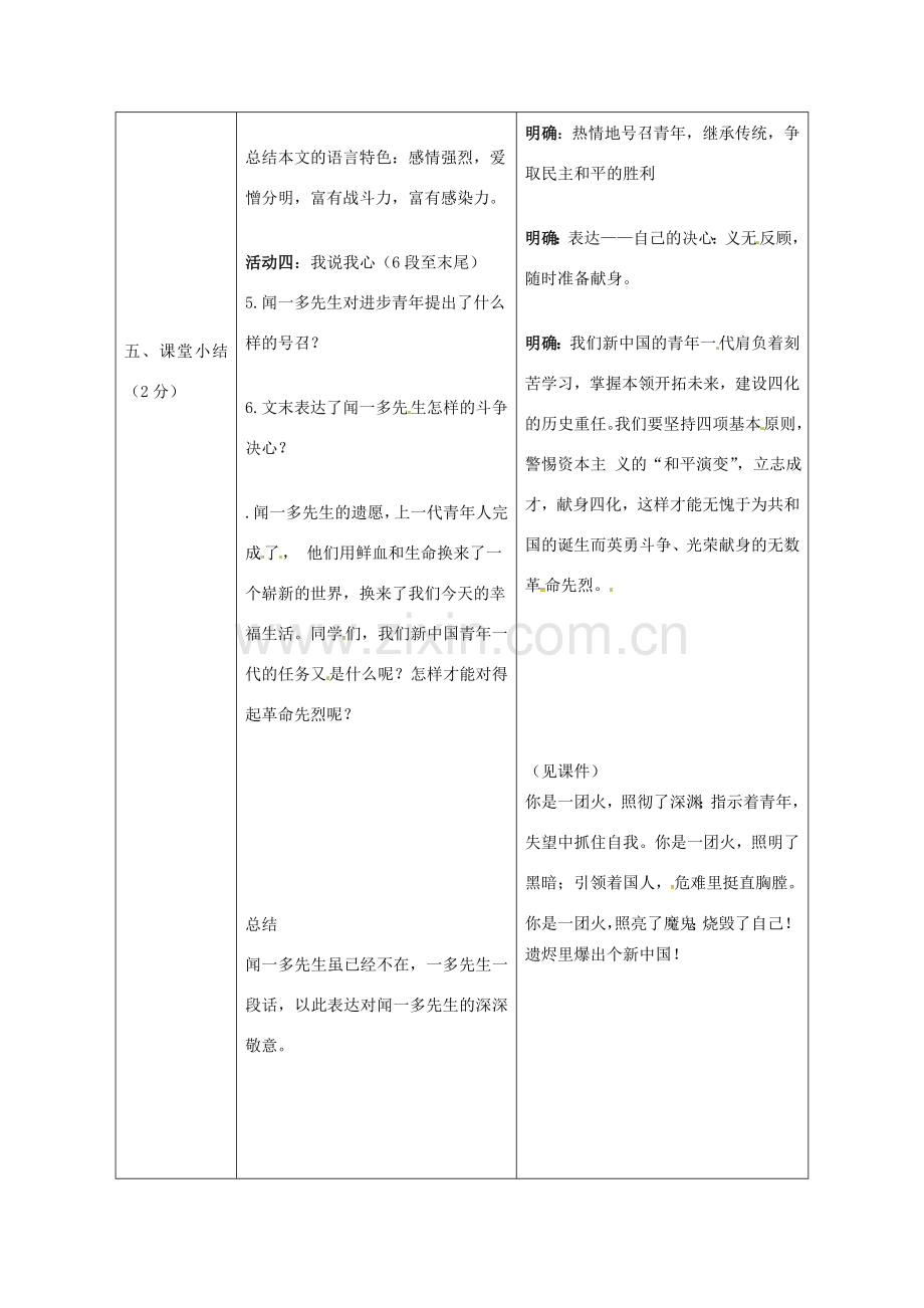 辽宁省恒仁满族自治县八年级语文下册 第四单元 13最后一次讲演（第2课时）教案 新人教版-新人教版初中八年级下册语文教案.doc_第3页