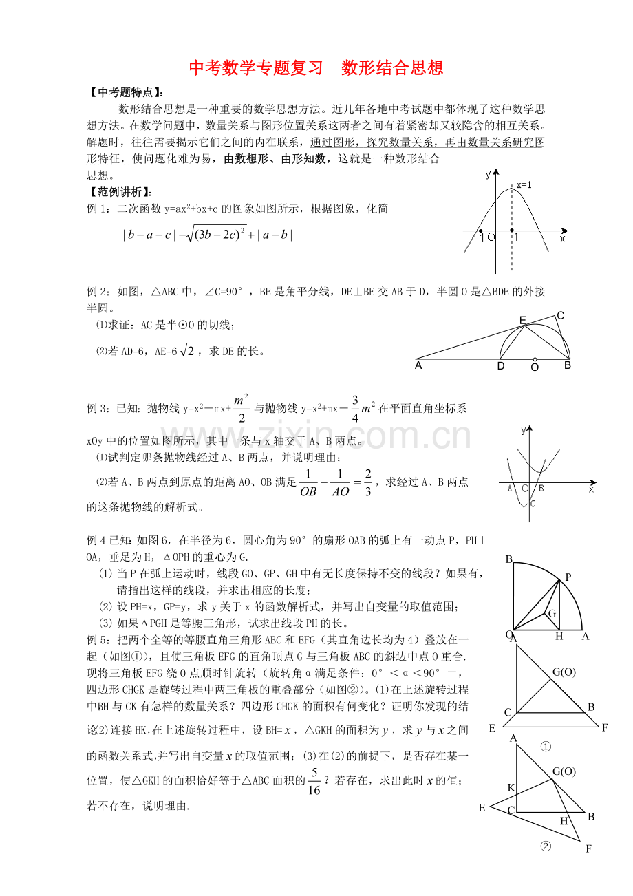 中考数学专题复习教学简案之数形结合思想.doc_第1页