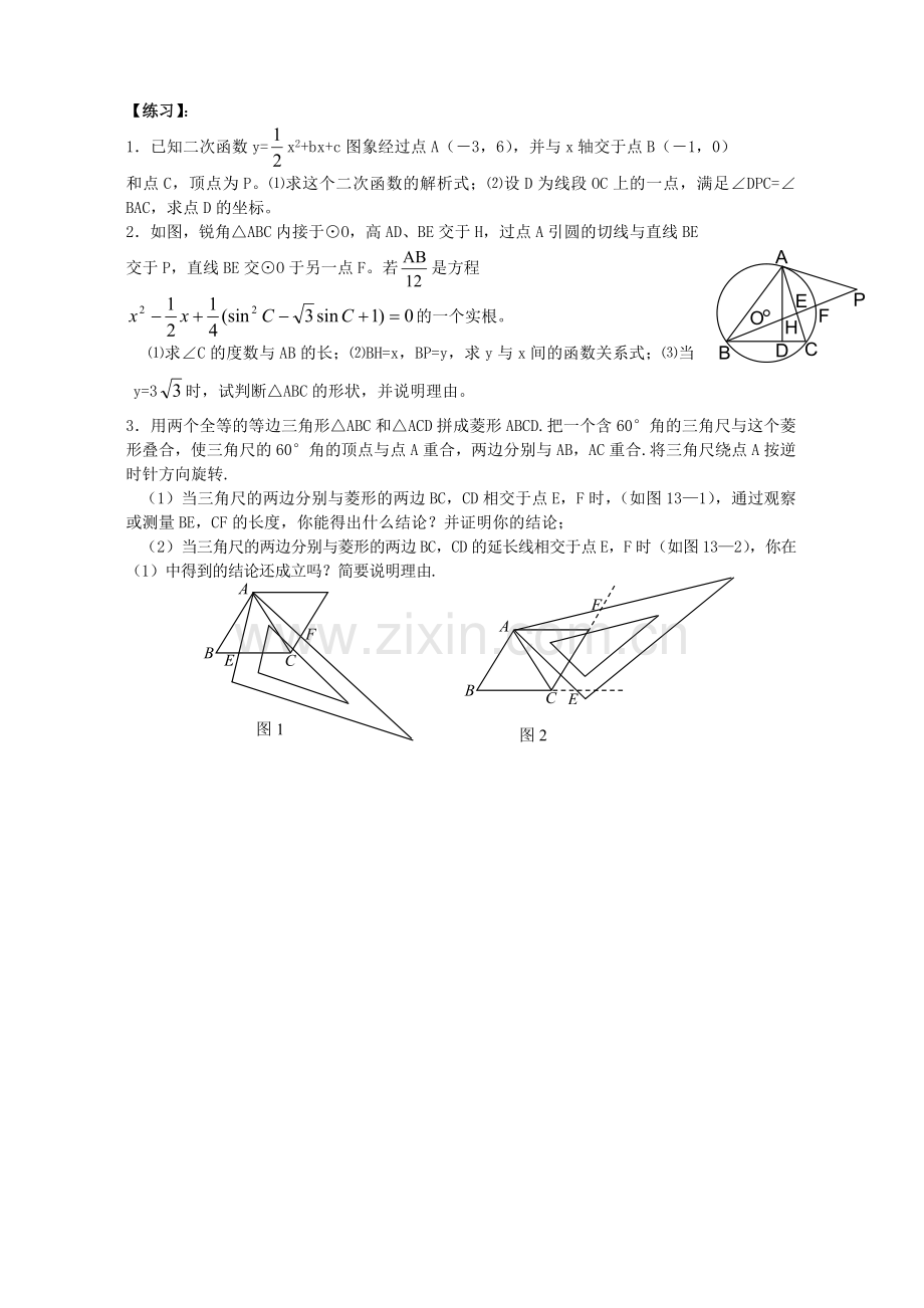 中考数学专题复习教学简案之数形结合思想.doc_第2页