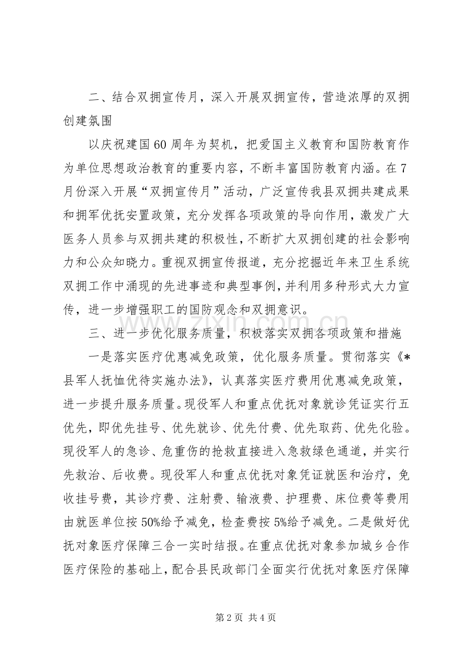 卫生局发展双拥教育计划.docx_第2页