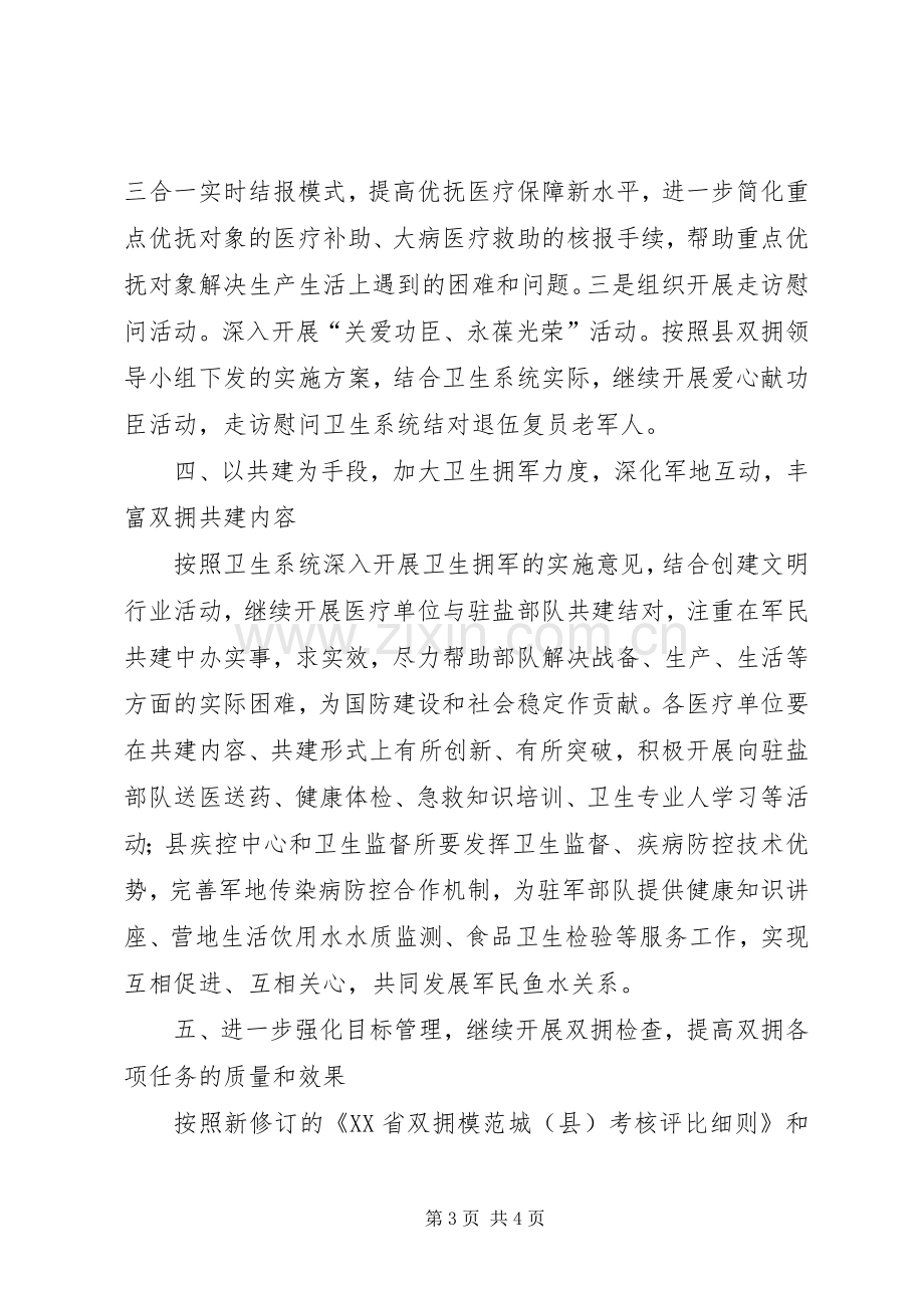 卫生局发展双拥教育计划.docx_第3页