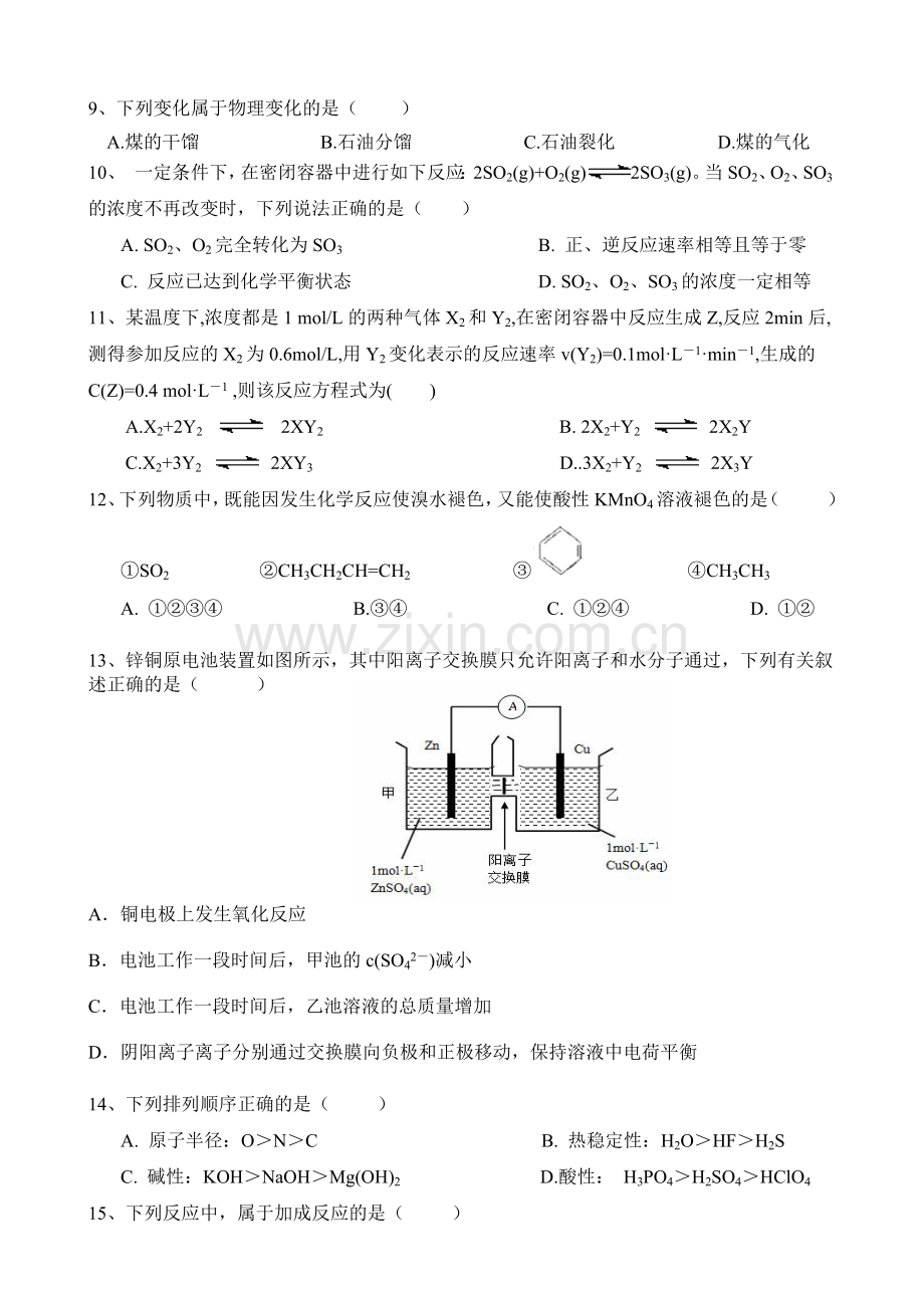 高二化学入学考试.doc_第2页