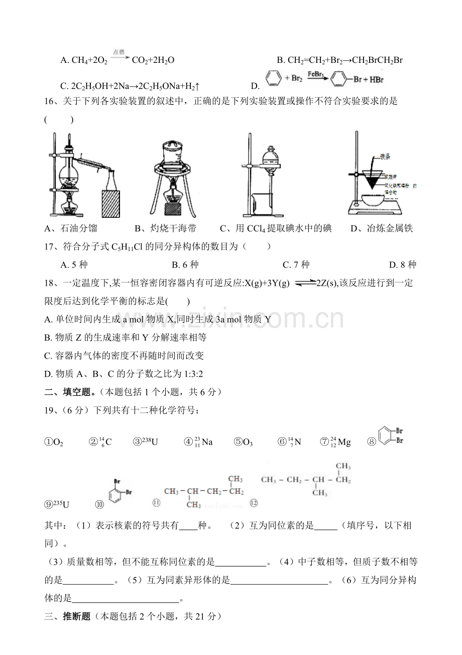 高二化学入学考试.doc_第3页