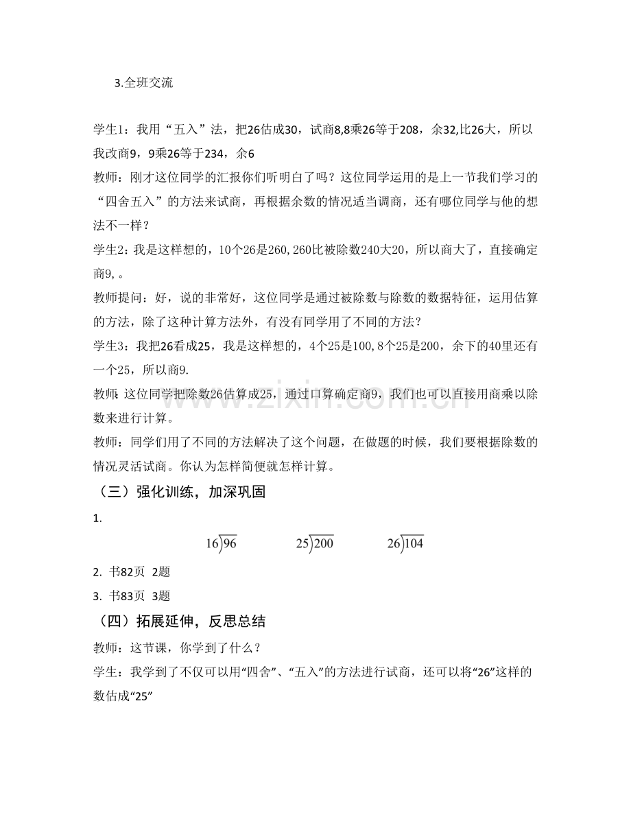 小学人教四年级数学除数是不接近整十数的试商.doc_第3页