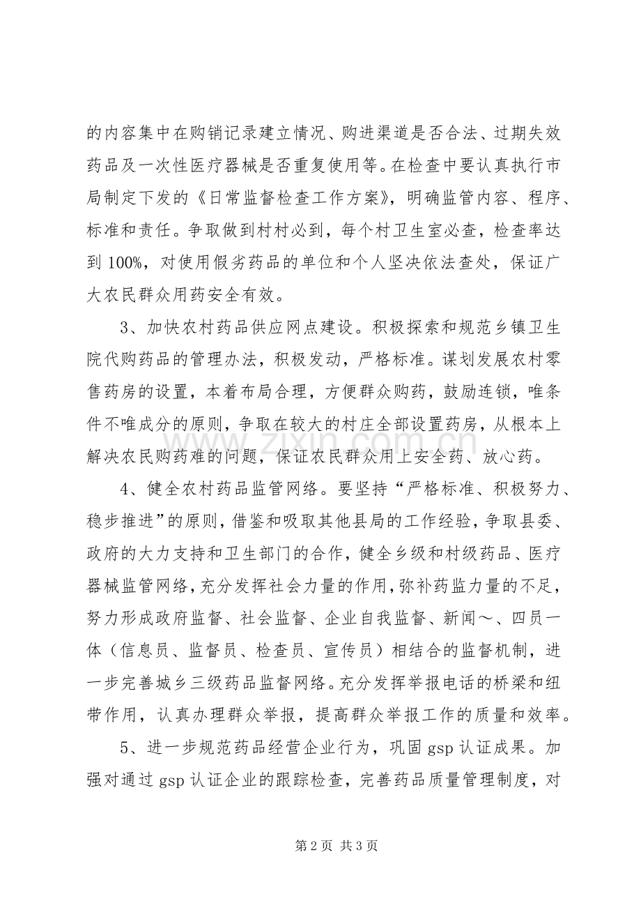 县药监局XX年工作计划 .docx_第2页