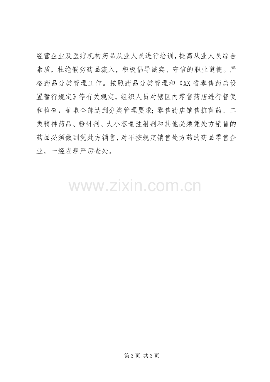 县药监局XX年工作计划 .docx_第3页