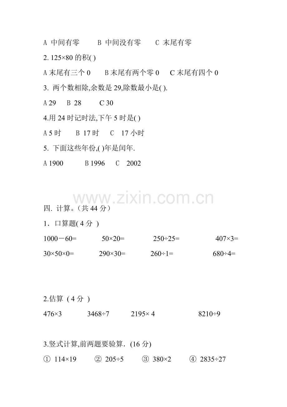 小学数学三年级下册期末模拟考试卷.doc_第2页