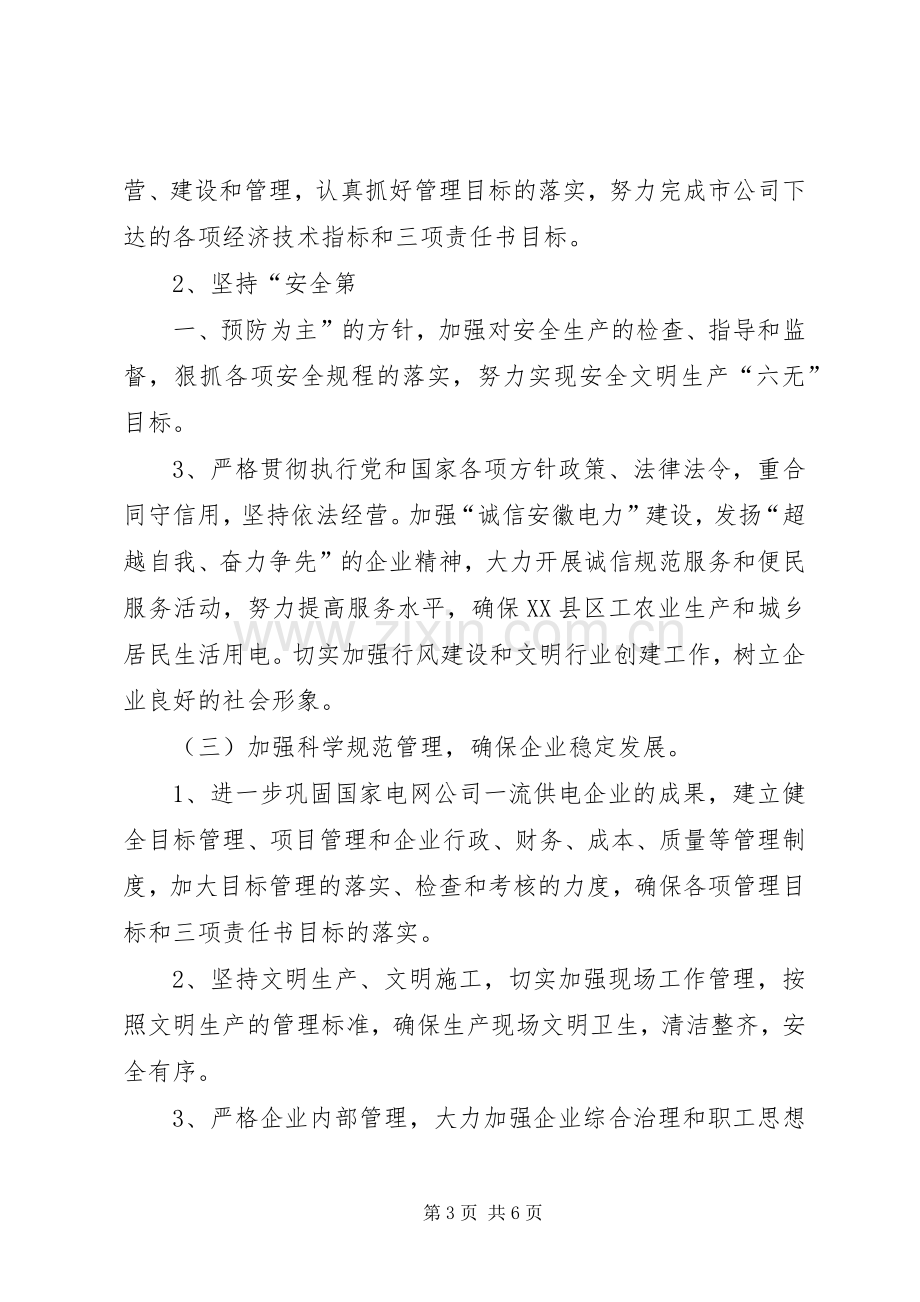 X供电公司创建文明单位工作计划 .docx_第3页