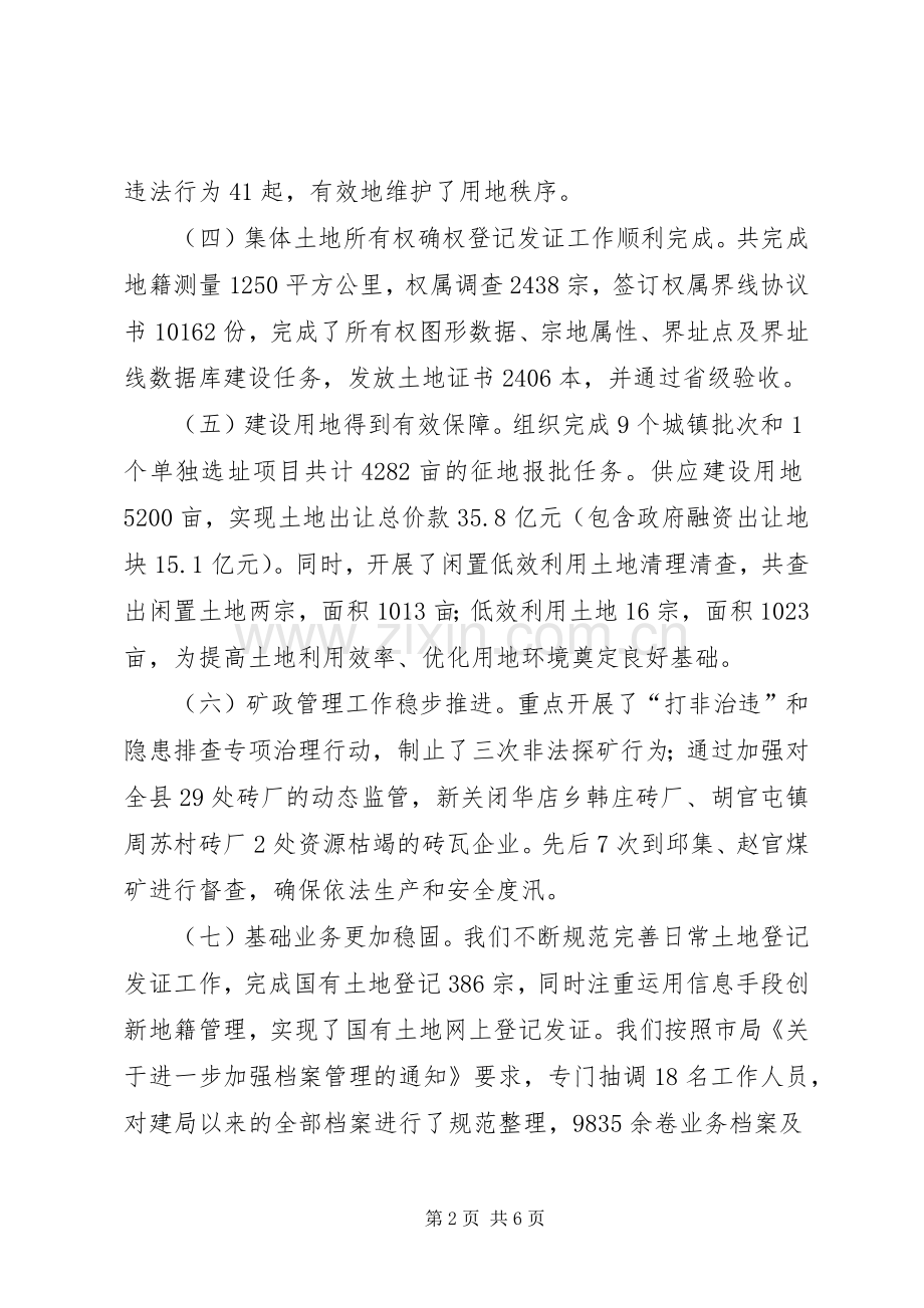 国土局年度土地规划工作情况.docx_第2页