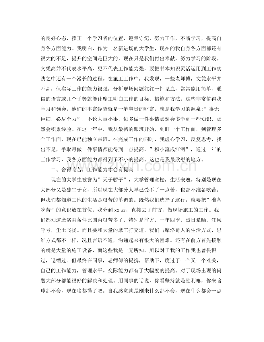 助理工程师见习期转正工作总结范文 .docx_第3页