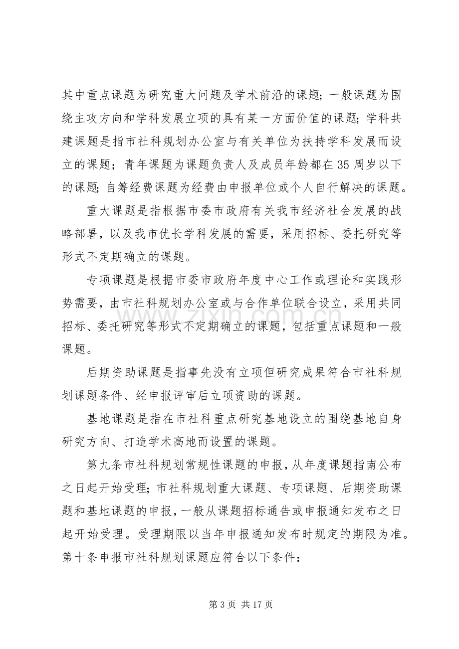 XX市哲学社会科学规划课题管理办法(试行) .docx_第3页