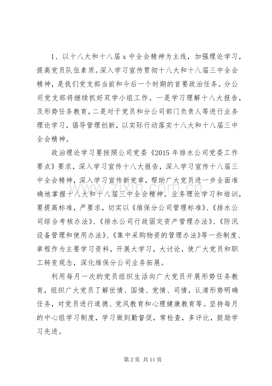 XX年基层党支部学习计划.docx_第2页