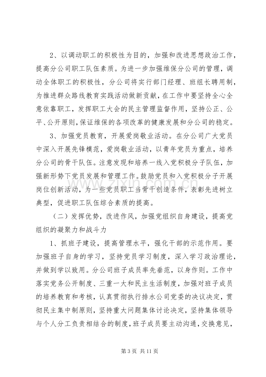 XX年基层党支部学习计划.docx_第3页