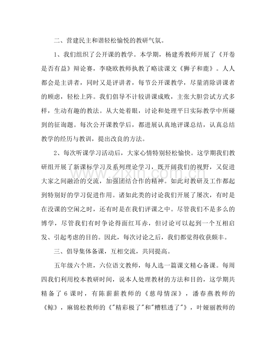 2021年度第一学期五年级语文教研组工作参考总结.docx_第2页