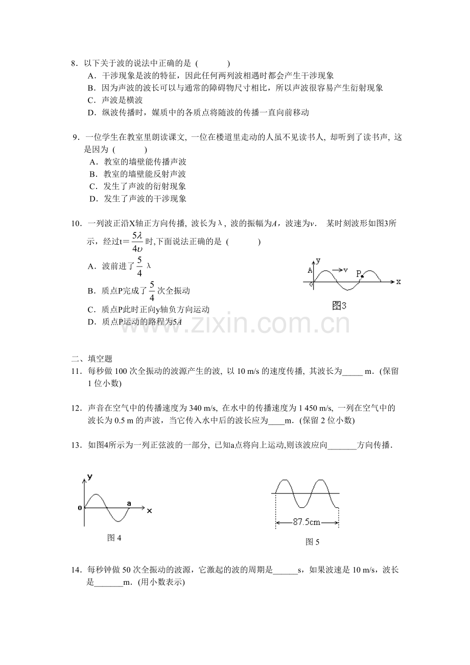 《第十章机械波[基础测试]》.doc_第2页