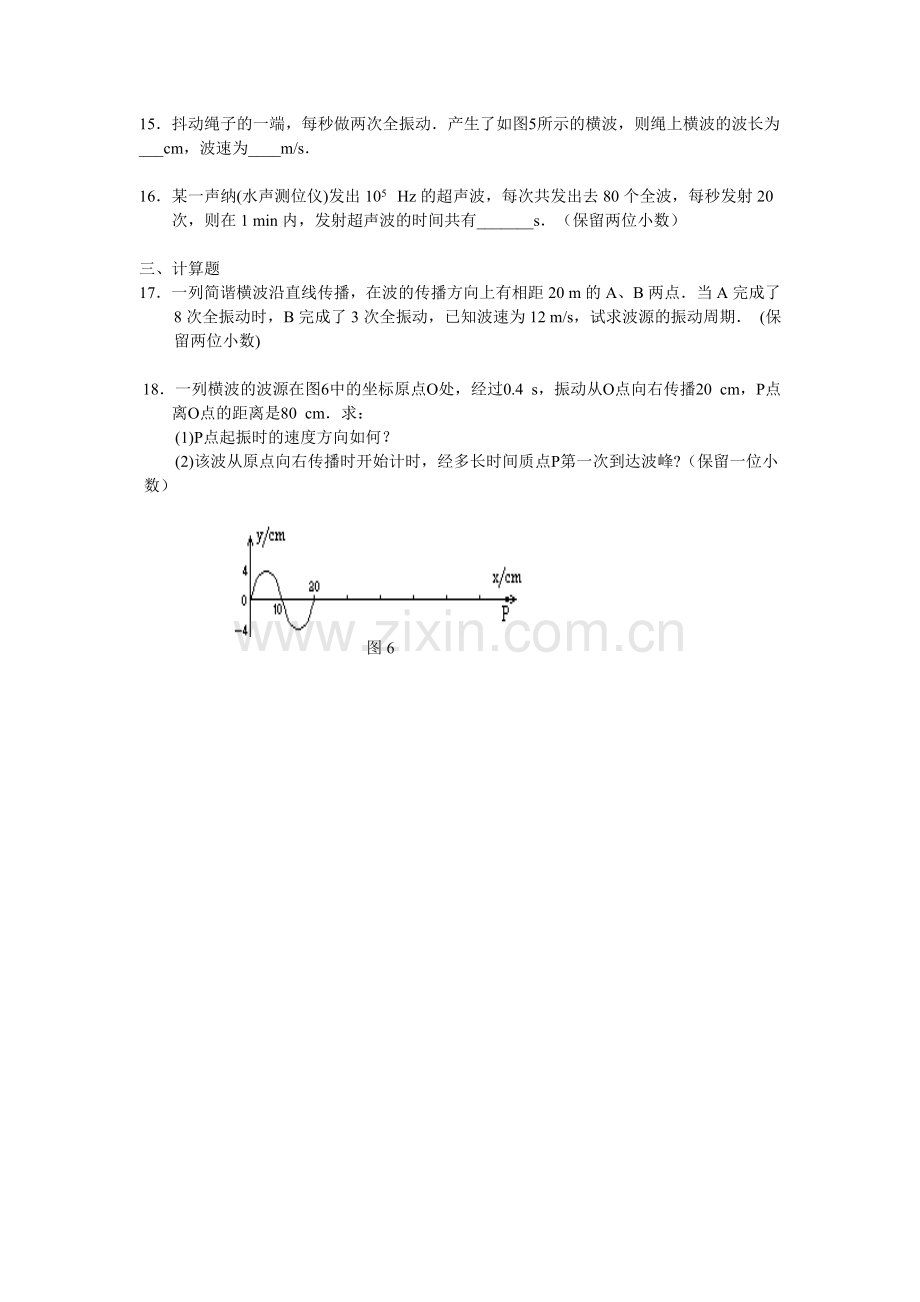 《第十章机械波[基础测试]》.doc_第3页