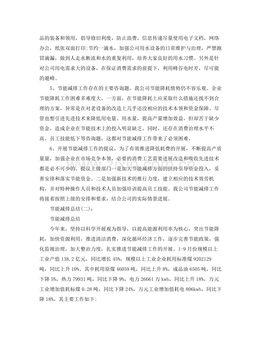 公司节能减排参考总结.docx_第2页