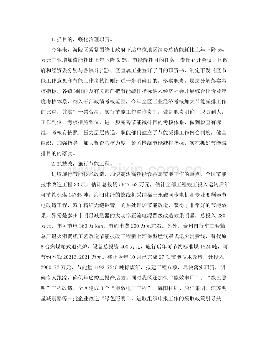 公司节能减排参考总结.docx_第3页