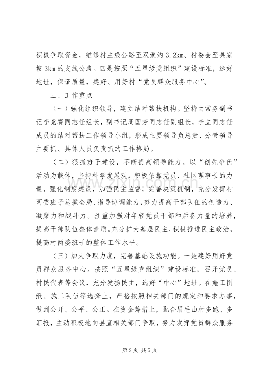 结对帮扶工作计划例文.docx_第2页