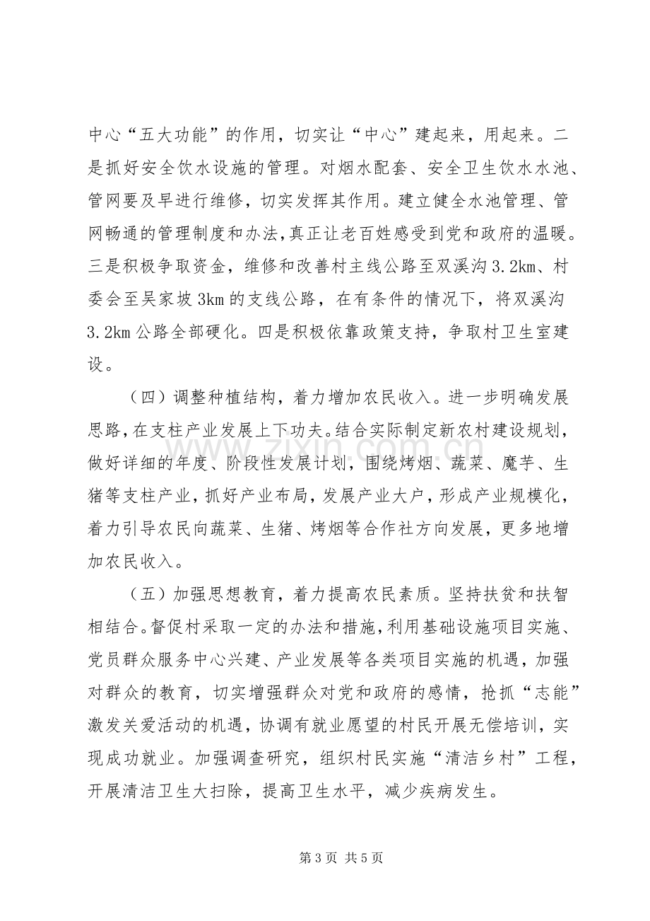 结对帮扶工作计划例文.docx_第3页