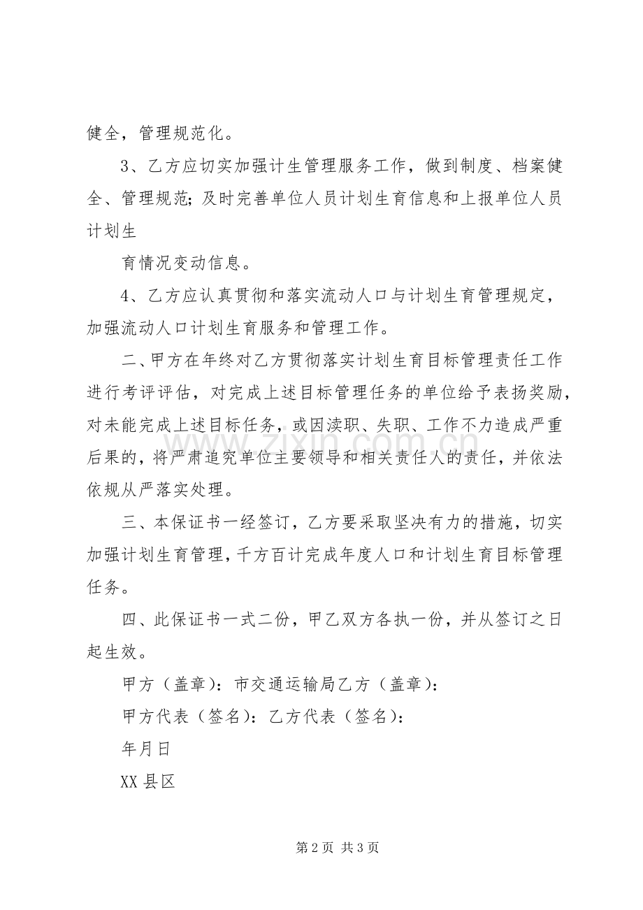 计划生育保证书2.docx_第2页