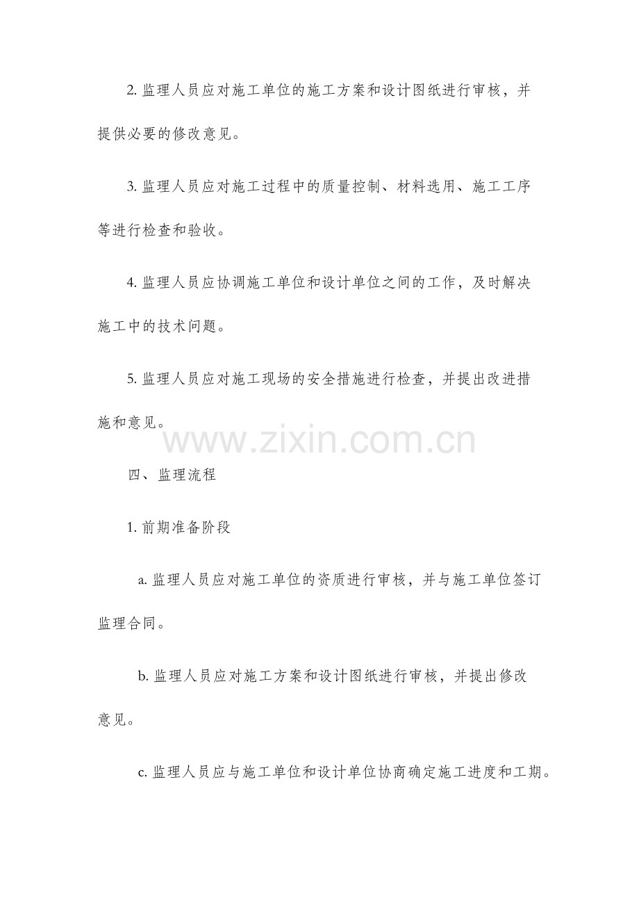 钻孔灌注桩监理细则.docx_第2页