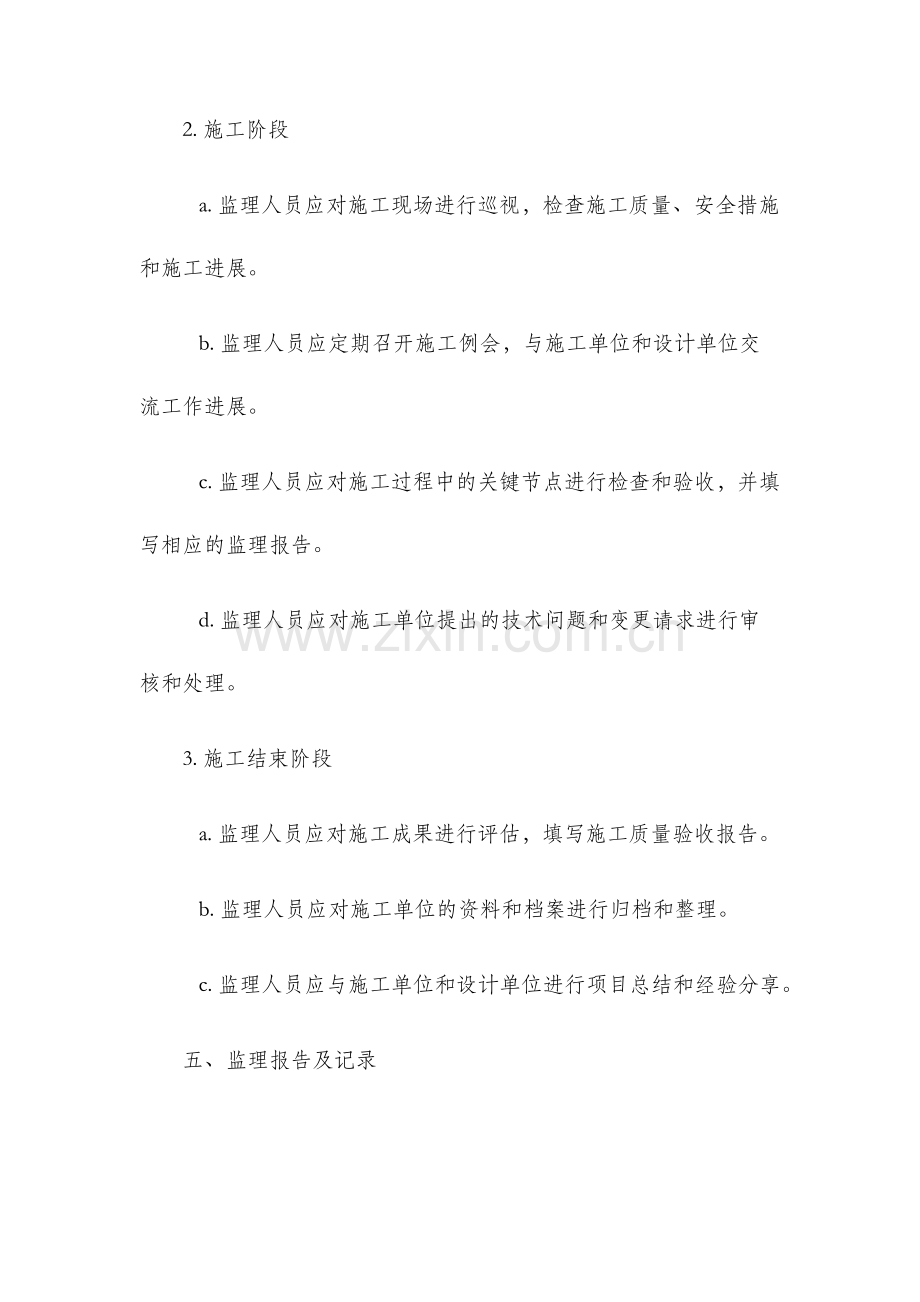 钻孔灌注桩监理细则.docx_第3页