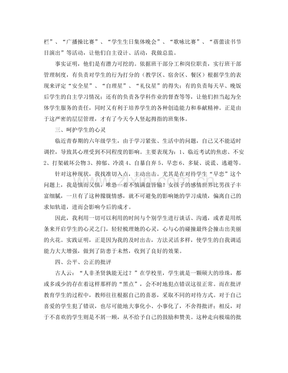 六年级班主任德育工作总结 .docx_第2页