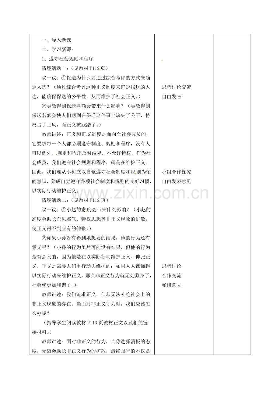 八年级政治下册 10.2 自觉维护正义教案 新人教版-新人教版初中八年级下册政治教案.doc_第2页