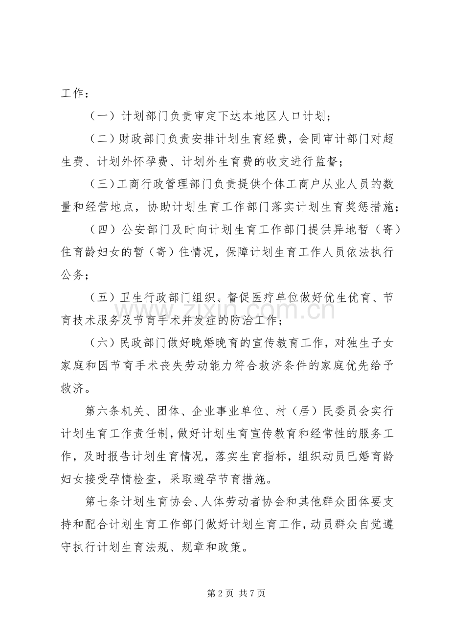 XX省计划生育条例_1.docx_第2页