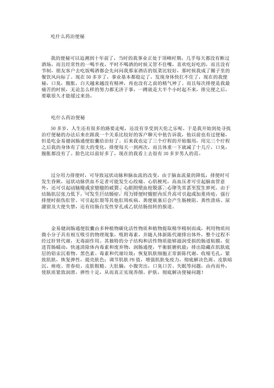 吃什么药治便秘.doc_第1页