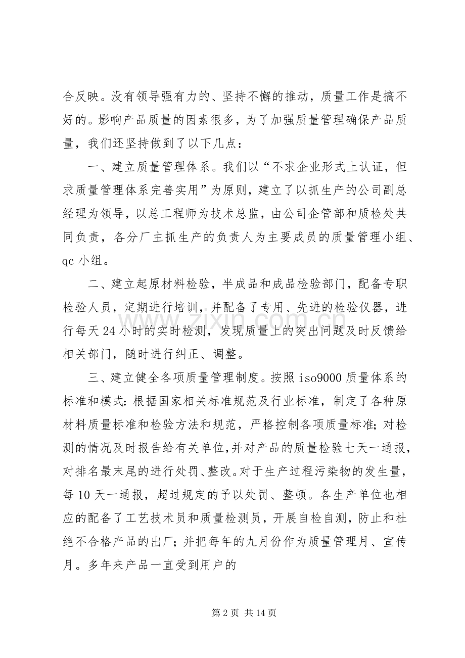 商标战略规划书 .docx_第2页