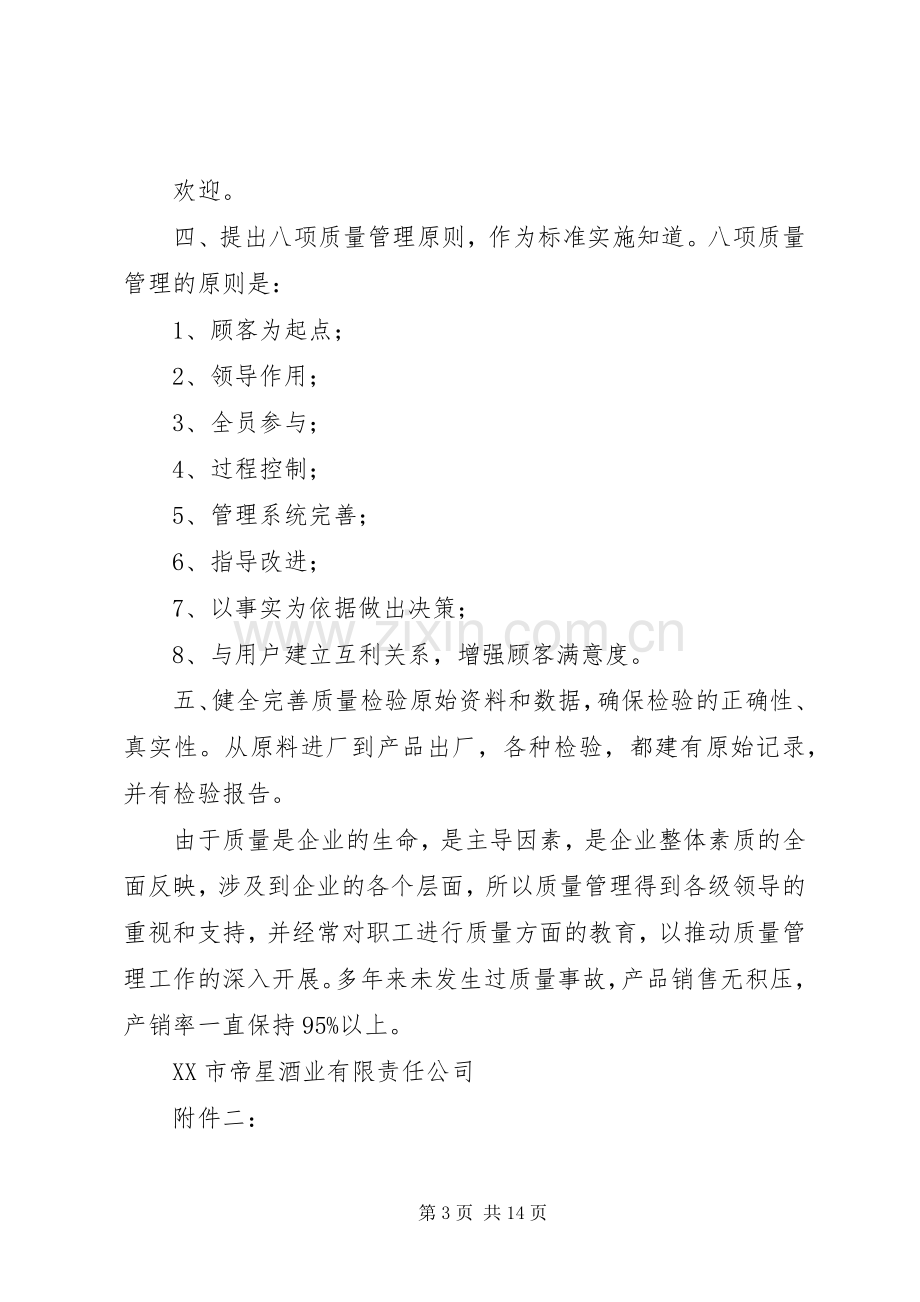 商标战略规划书 .docx_第3页