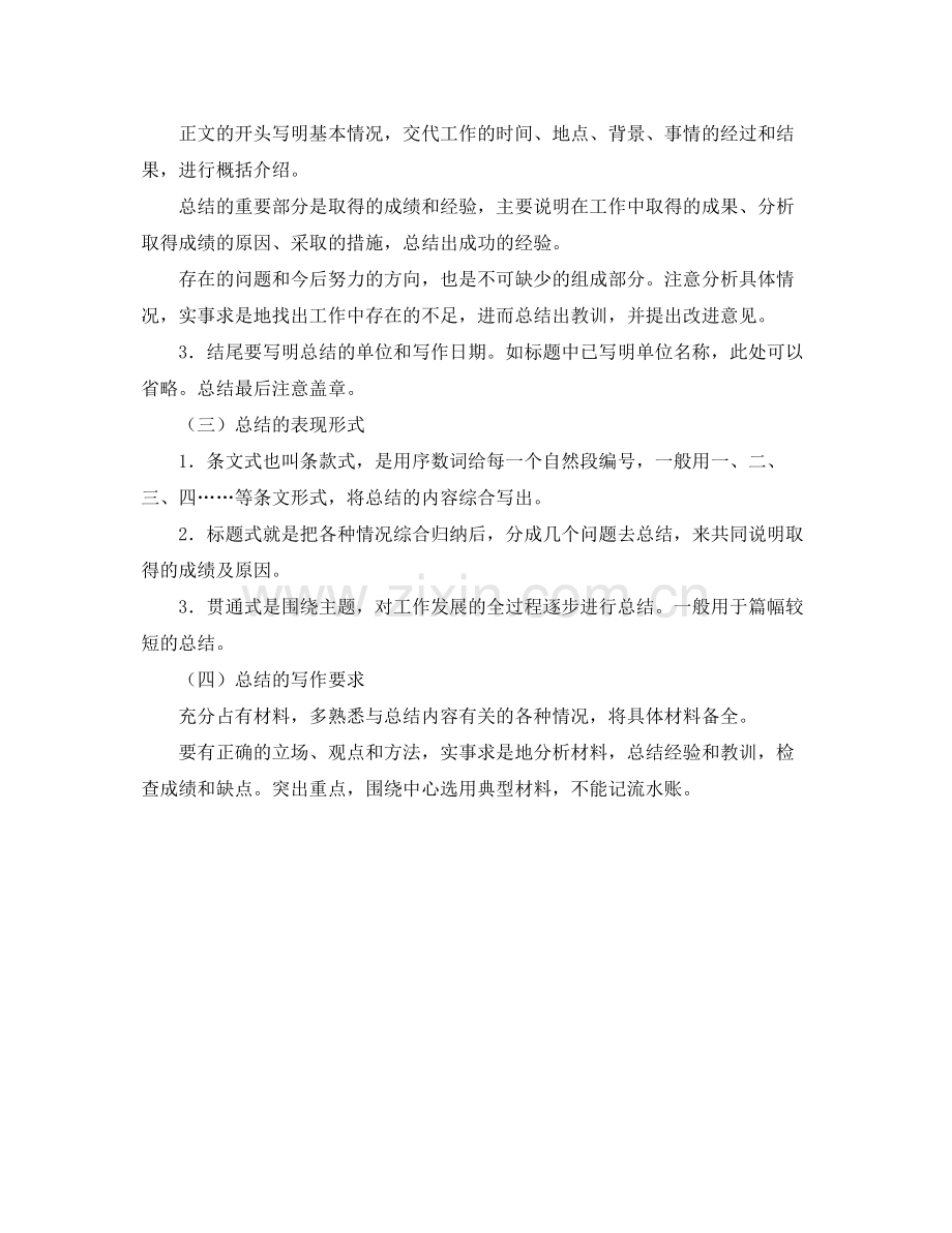 年度工作总结的格式范文 .docx_第2页