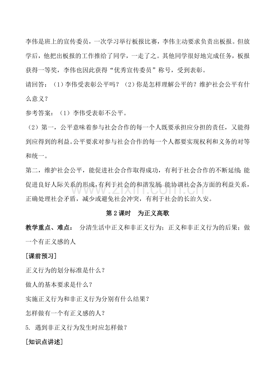 鲁教版九年级政治复习教案.doc_第2页