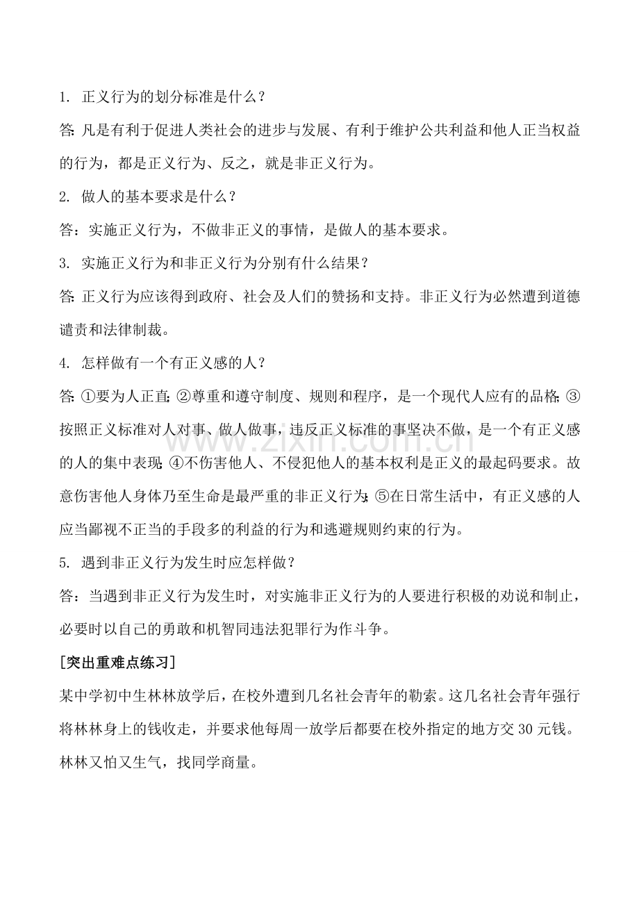 鲁教版九年级政治复习教案.doc_第3页