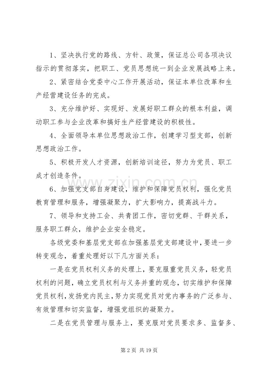 XX年企业党建工作计划范文.docx_第2页