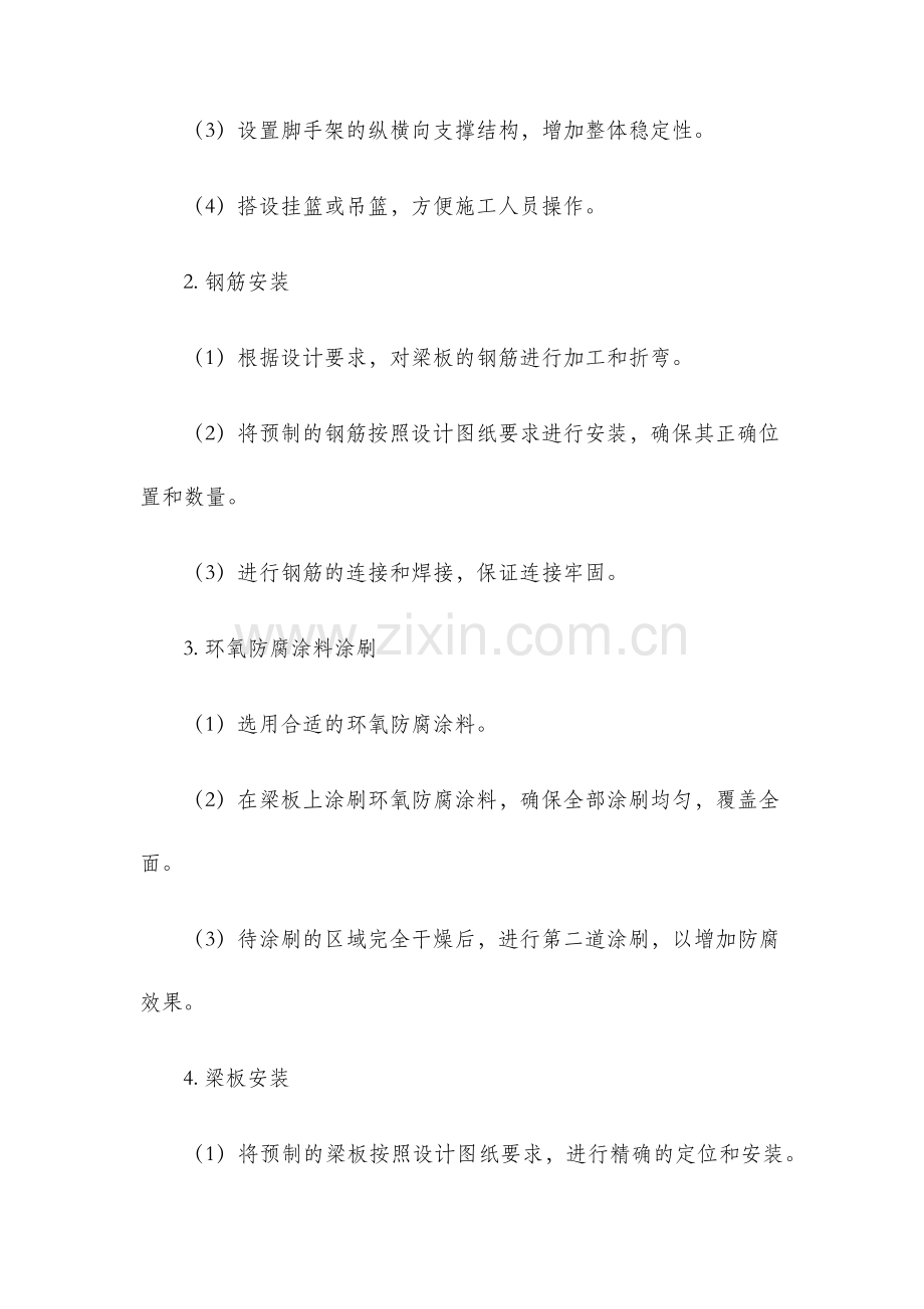 盖梁台帽施工技术交底.docx_第2页