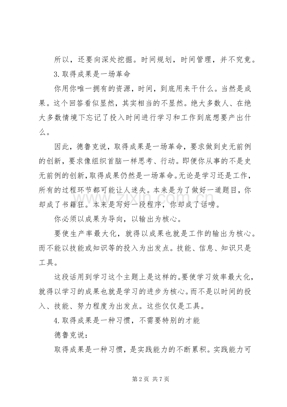 如何制定有效的学习和工作计划-.docx_第2页