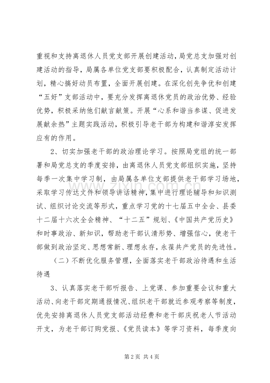 县劳动和社会保障局老干部工作计划.docx_第2页