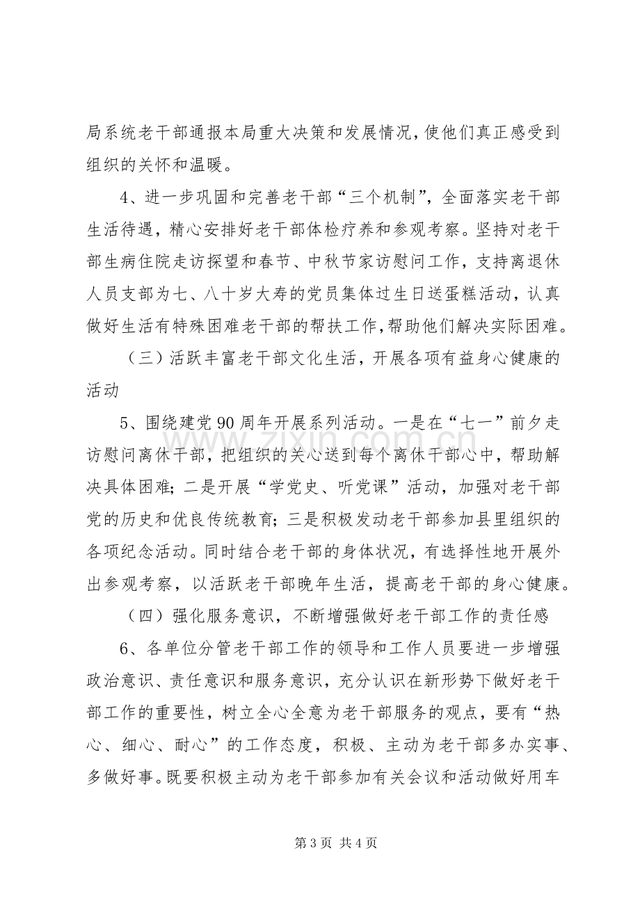 县劳动和社会保障局老干部工作计划.docx_第3页