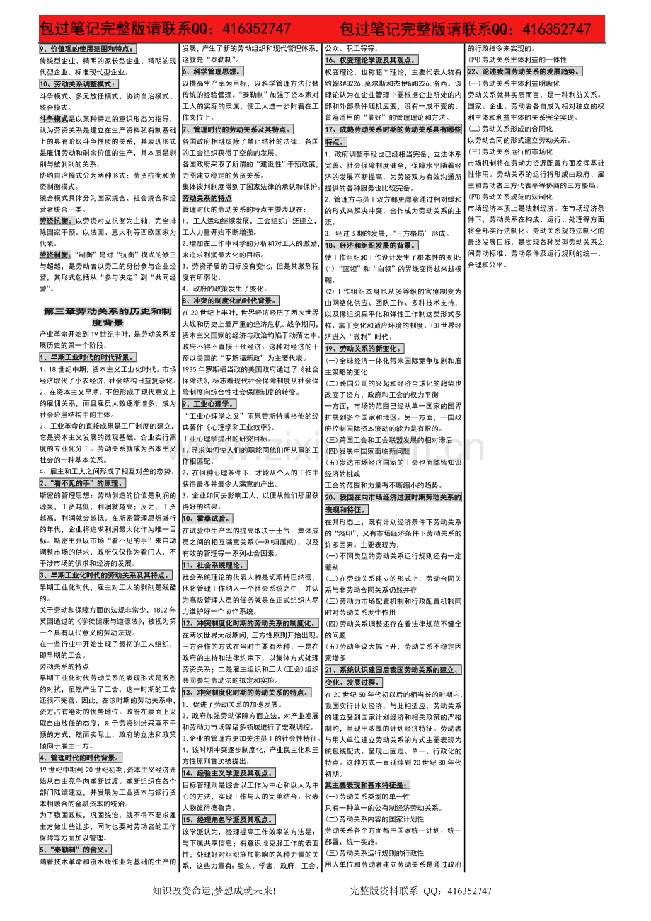 自考03325劳动关系学自考内参笔记自考押.doc_第2页