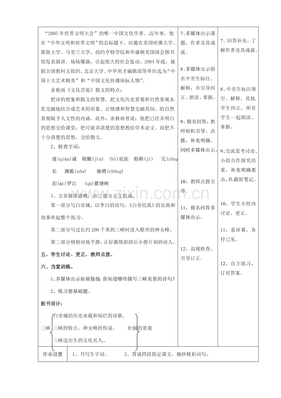 甘肃省酒泉市瓜州二中八年级语文下册《三峡》第一课时教案1 北师大版.doc_第3页