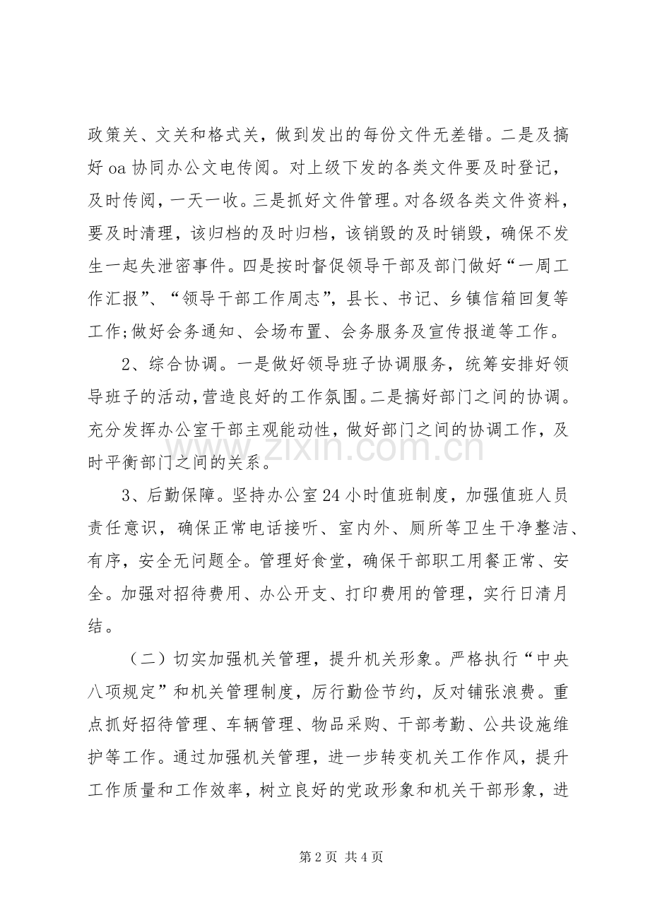 XX年镇党政办公室下半年工作计划范文.docx_第2页