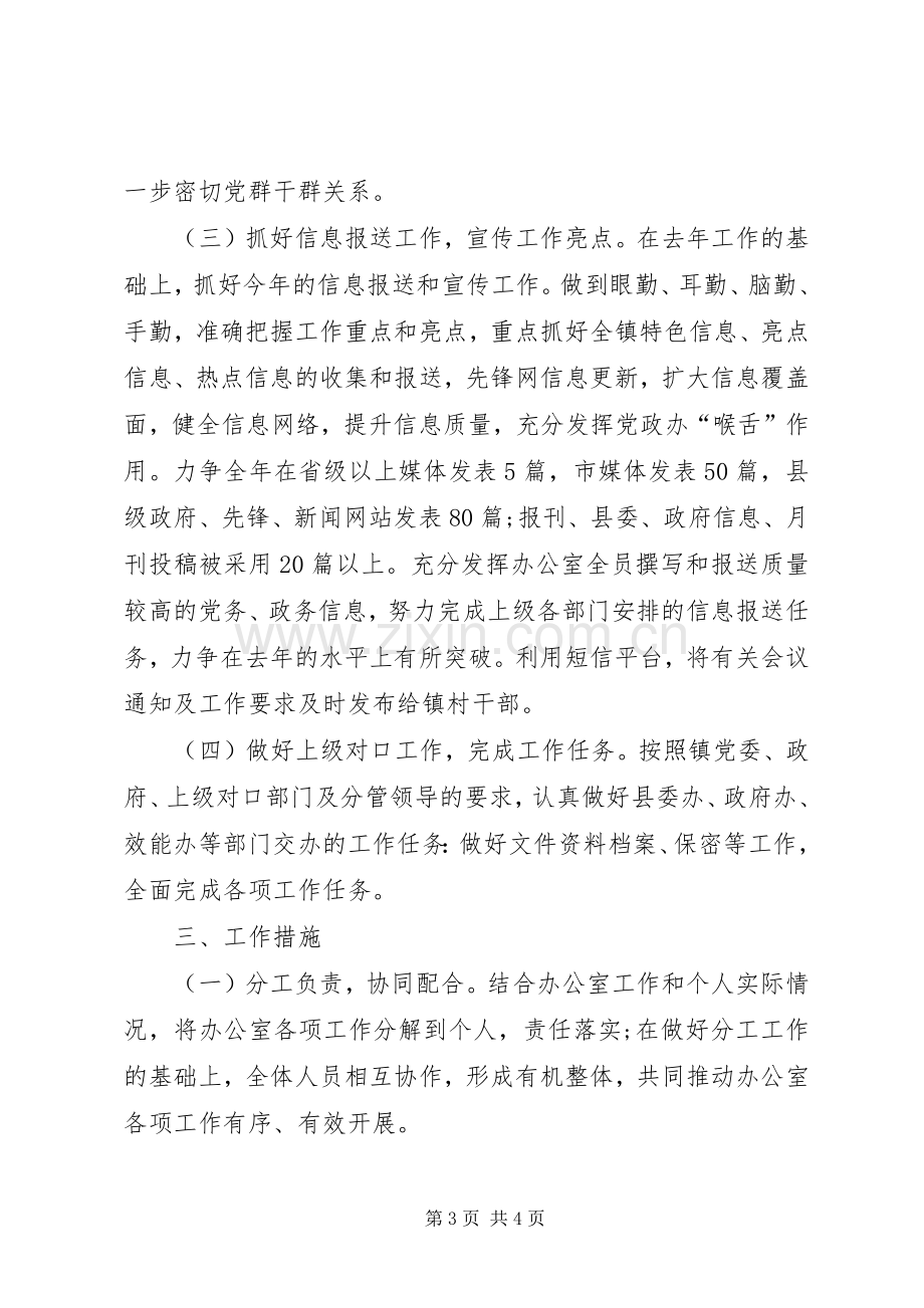 XX年镇党政办公室下半年工作计划范文.docx_第3页